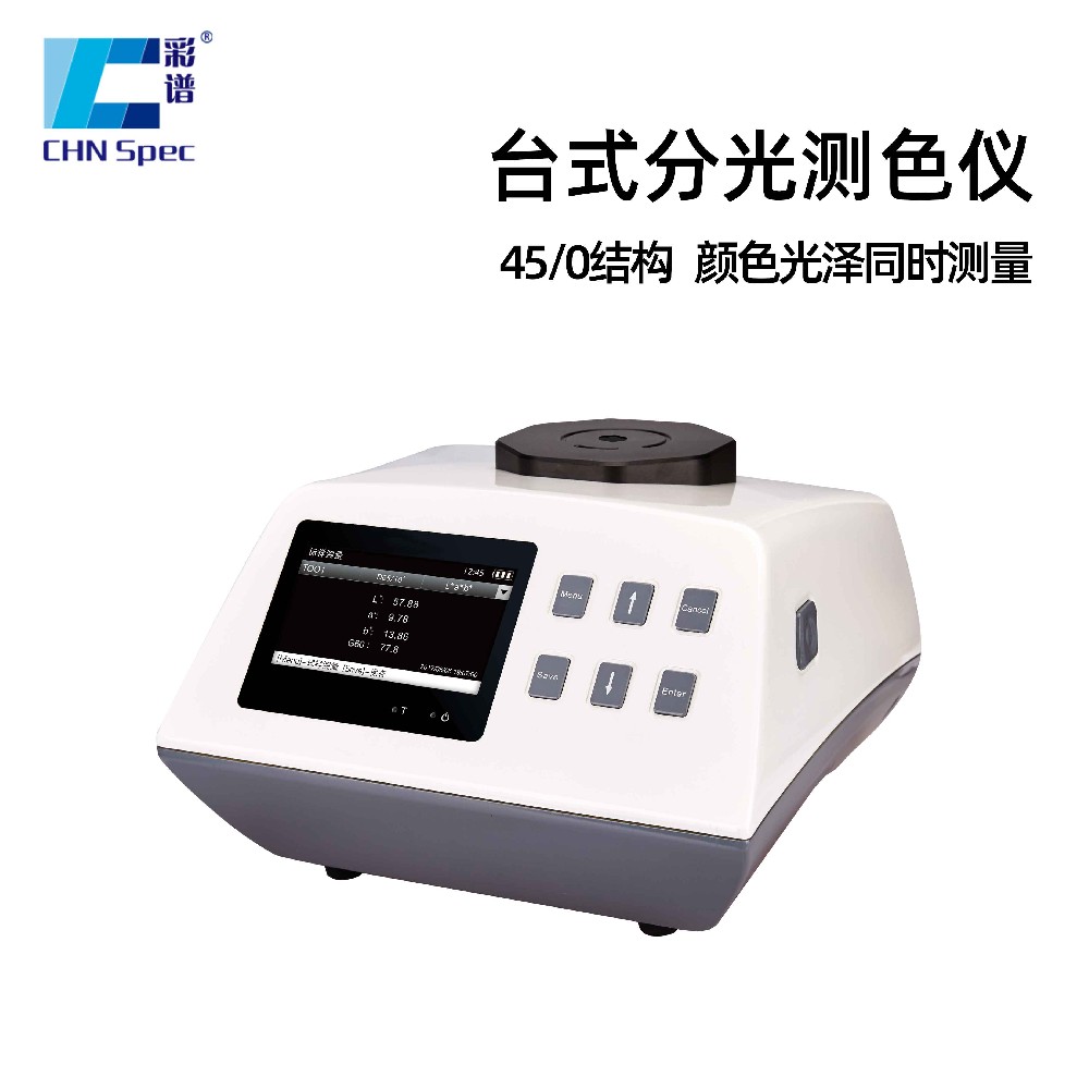 CS-800C/800CG臺式45/0分光測色儀