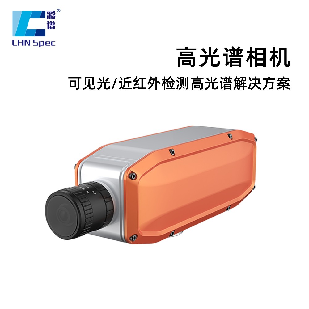高光譜相機FIGSPEC FS系列
